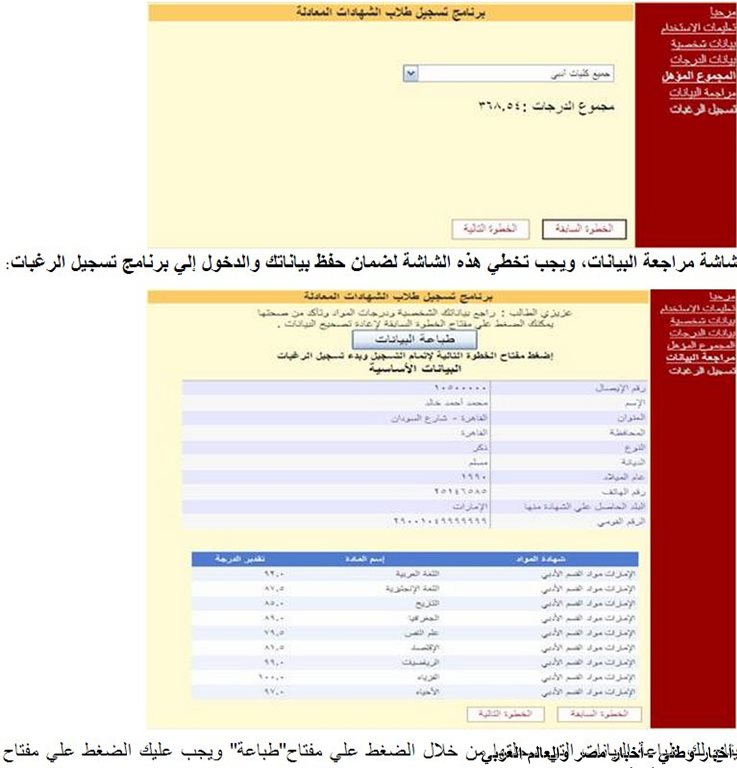 التنسيق الالكتروني لطلاب الشهادات المعادلة 2013 إرشادات وتعليمات يجب اتباعها - اخبار وطني