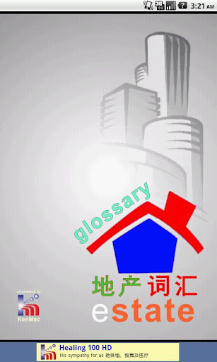 Estate Glossary 地產詞彙