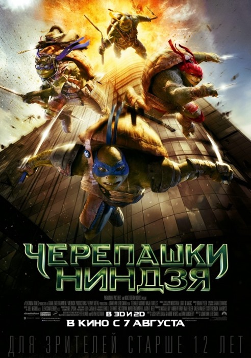 [page_kinopoisk.ru-Teenage-Mutant-Ninja-Turtles-2446281_w600_h854%255B2%255D.jpg]