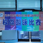 2009-10-21 校際游泳比賽