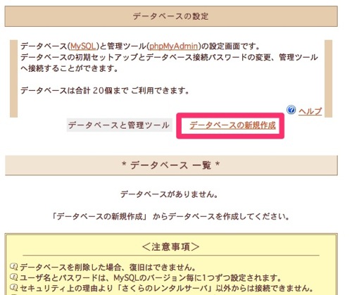 SakuraWordPressInstall3.jpeg SakuraWordPressInstall3