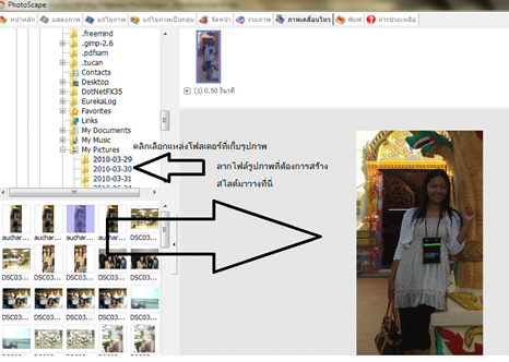 ภาพเคลื่อนไหว gif ด้วย Photoscape