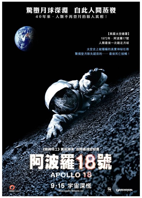 apollo_eighteen_ver4