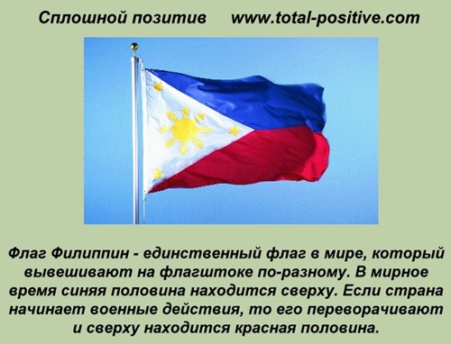 www.total-positive.com Флаг Филиппин Philippines Flag