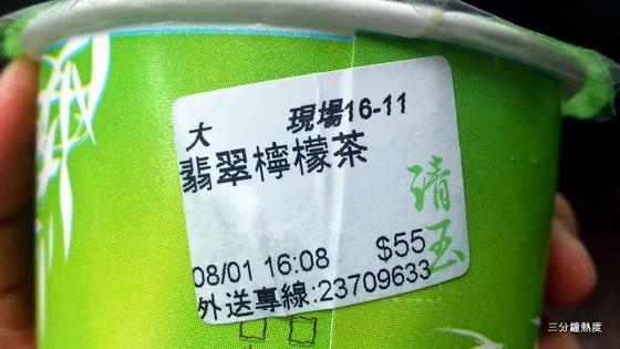 清玉 翡翠檸檬茶 標籤