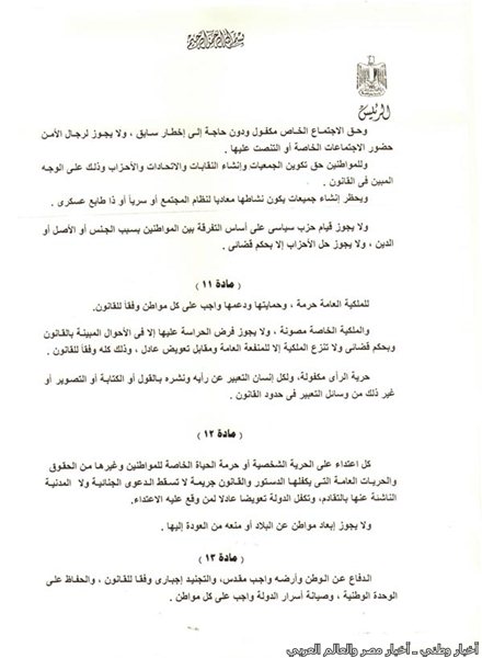 تعرف على الإعلان الدستوري خلال الفترة الانتقالية