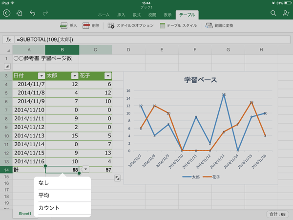 Excel_iPad_01
