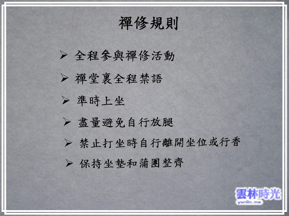 其他團體在此辦過禪修
