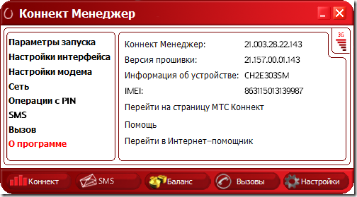 скачать программу мтс коннект менеджер скачать программу мтс коннект менеджер