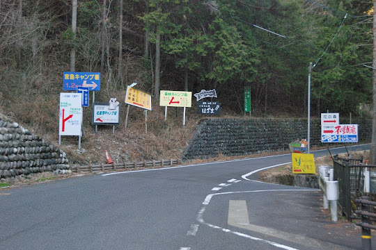 付知峡の分岐