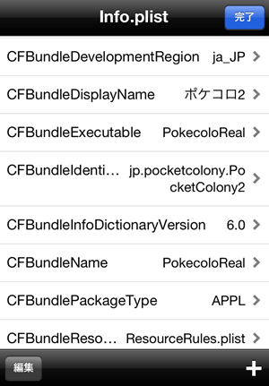 同一アプリを複数インストール 同一アプリを複数インストール