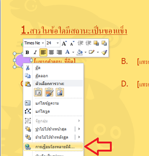 แทรกรูปวาดใน PowerPoint