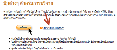 ติดเมนุการบริจาคในประเทศไทยสำหรับ paypal