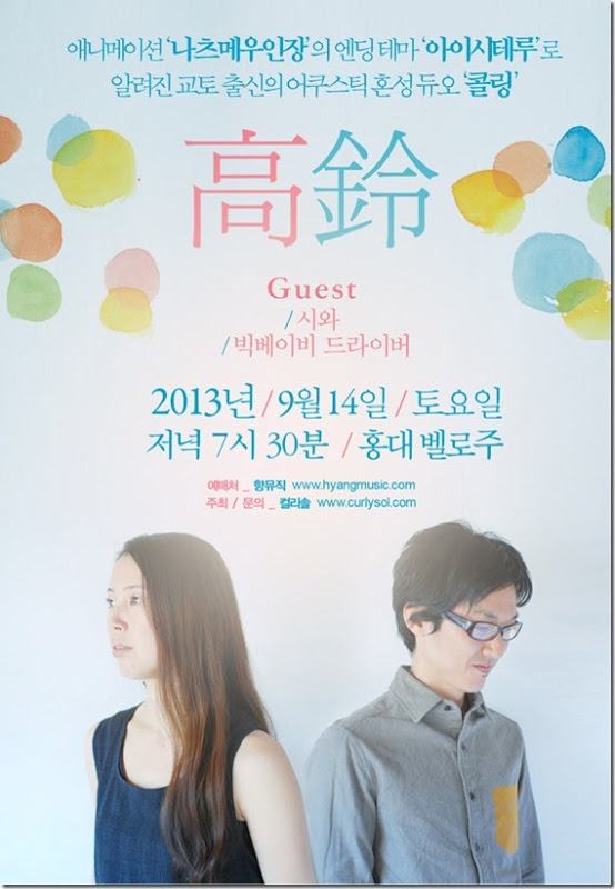 20130914_콜링_벨로주_웹용_ 20130914_콜링_벨로주_웹용_