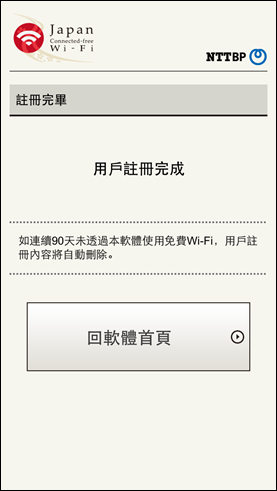 Japan Connected-free Wi-Fi手機App_04