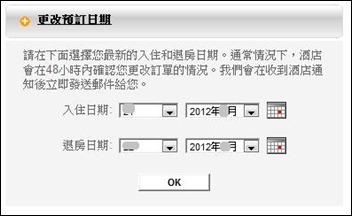 Agoda更改入住日期03