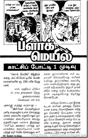 Mekala Comics Issue No 03 Review About Issue No 01 Page No 64