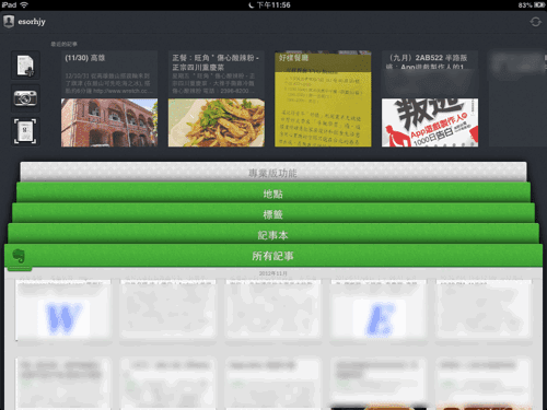 [evernote%25205%2520ios-02%255B5%255D.png]