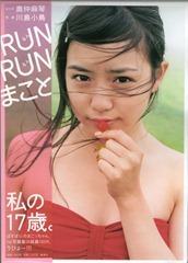 Run Run Makoto 001