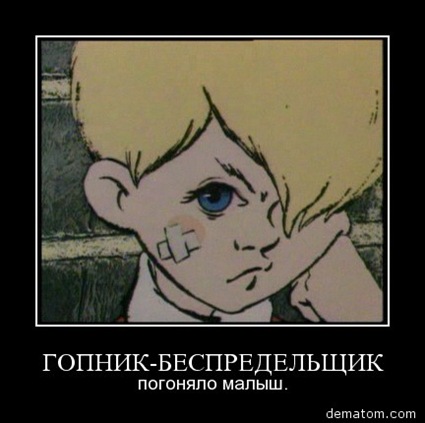 gopnik_bespredelischik_pogonialo_malysh