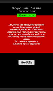 How to mod Тест - Хороший ли вы психолог? patch 1.06 apk for bluestacks