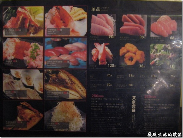 上海壽司天家。壽司天家的菜單