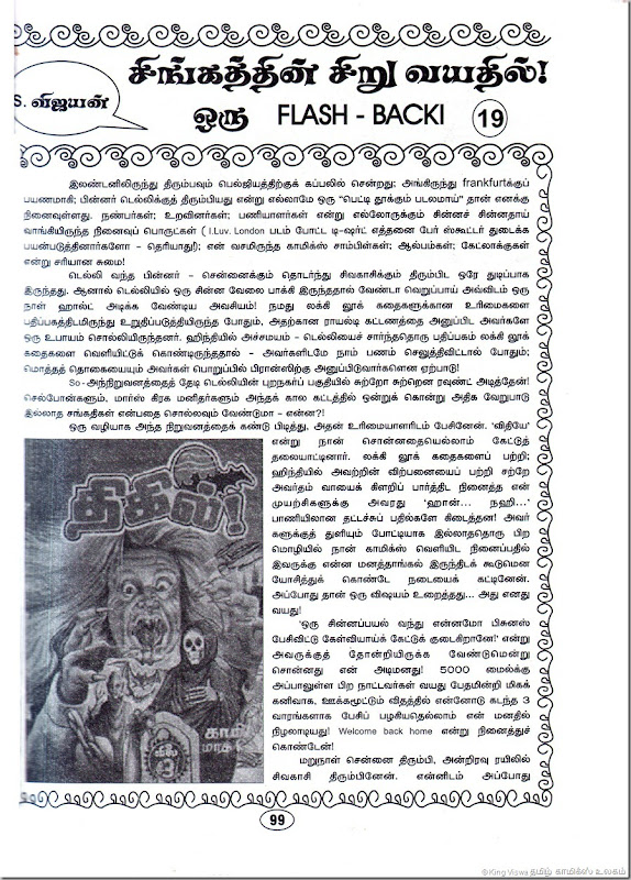 Lion Comics Issue No 212 Dated July 2012 28th Annual Special Issue Lion New Look Special Pge No 099 Singathin Siru Vayadhil 19