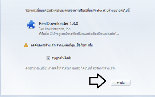 ส่วนเสริม realplayer ใน firefox ส่วนเสริม realplayer ใน firefox