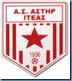 Σήμα Αστέρα Ιτέας Σήμα Αστέρα Ιτέας