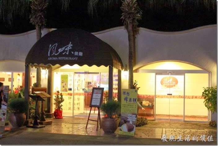花蓮-理想大地渡假村中餐廳。理想大地中餐廳的大門口景象。