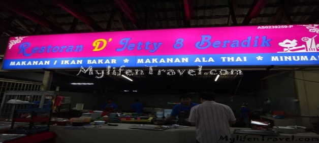 Restoran D Jetty 8 Beradik 03 Restoran D Jetty 8 Beradik 03