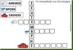 σεπ3 σεπ3