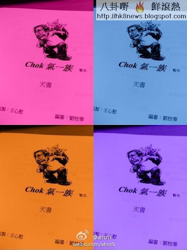 陳展鵬生日接《Chok氣一族》