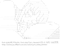 [AA]サチ 寝る （ソードアート・オンライン）