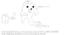 [AA]メカクマー 踏む