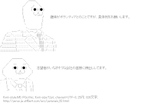 [AA]やらない夫「趣味がボランティアとのことですが、具体例をお願いします。」