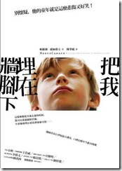 把我埋在牆角下 把我埋在牆角下