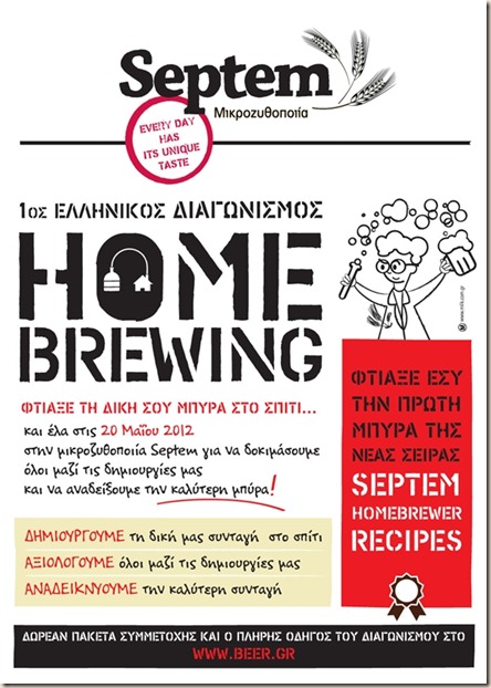 septem-homebrew contest-flyer-med