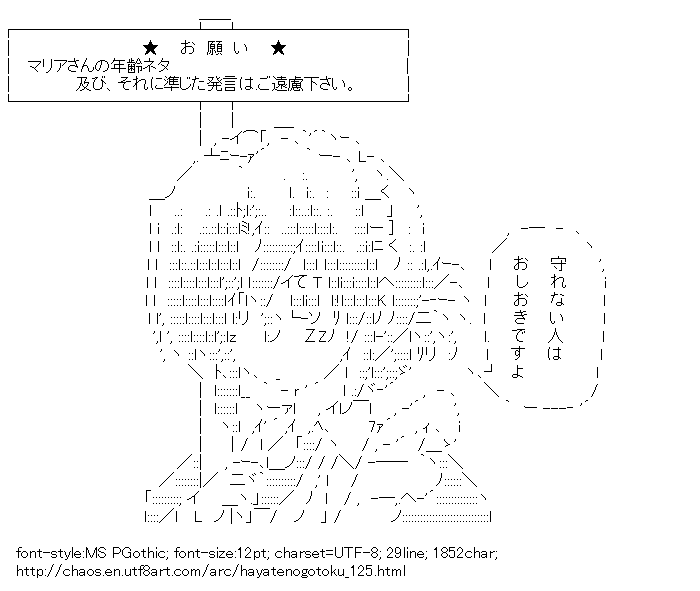 Hayatenogotoku,Maria,Message board