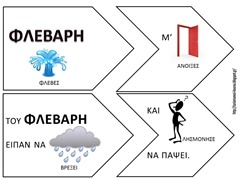 ΦΕΒΡ4 ΦΕΒΡ4