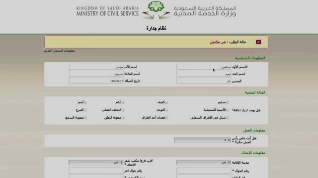 جدارة للتوظيف 1440 تحذر المتقدمين بجداره3 وإلا تعرض للحذف - اخبار وطني