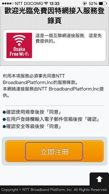 登入Osaka Free Wi-Fi_03