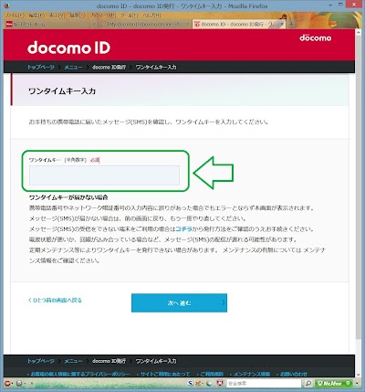 docomo ID - docomo ID発行 - ワンタイムキー入力 - Mozilla Firefox 20131204 130707.jpg