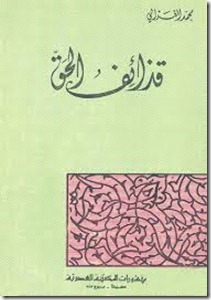 قذائف