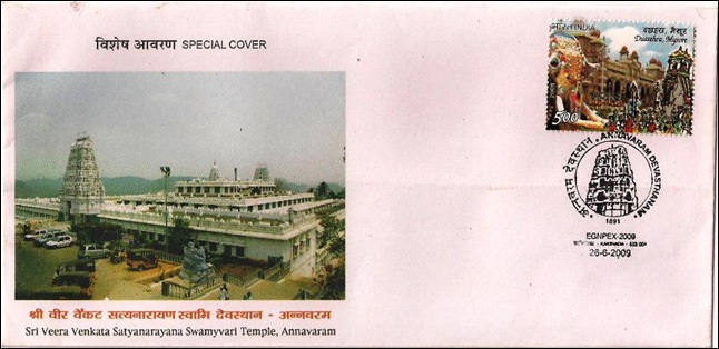 Special Cover with Cancellation of Annavaram Temple