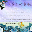 00000-天心安養院封面.jpg