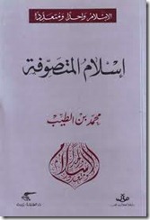 اسلام المتصوفة