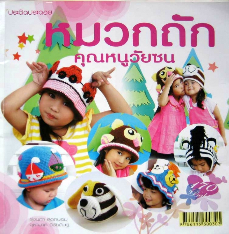 http://knits4kids.com/collection-en/library/album-view?aid=10043
