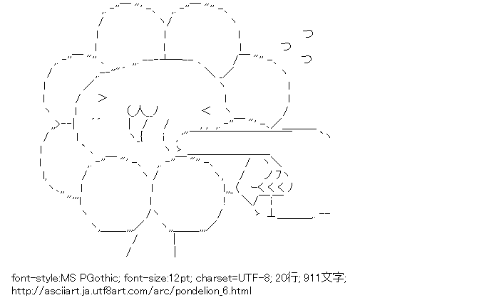 ポンデライオン