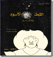 القط الاسود